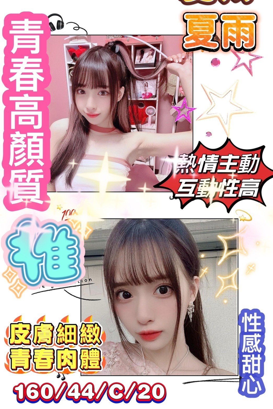 COCO外送嘉義 楊瑾 170/45/22/36C